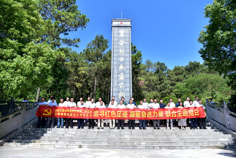 市政分公司黨總支、合肥市重點(diǎn)局直屬黨委第二黨支部聯(lián)合開展主題黨日活動1