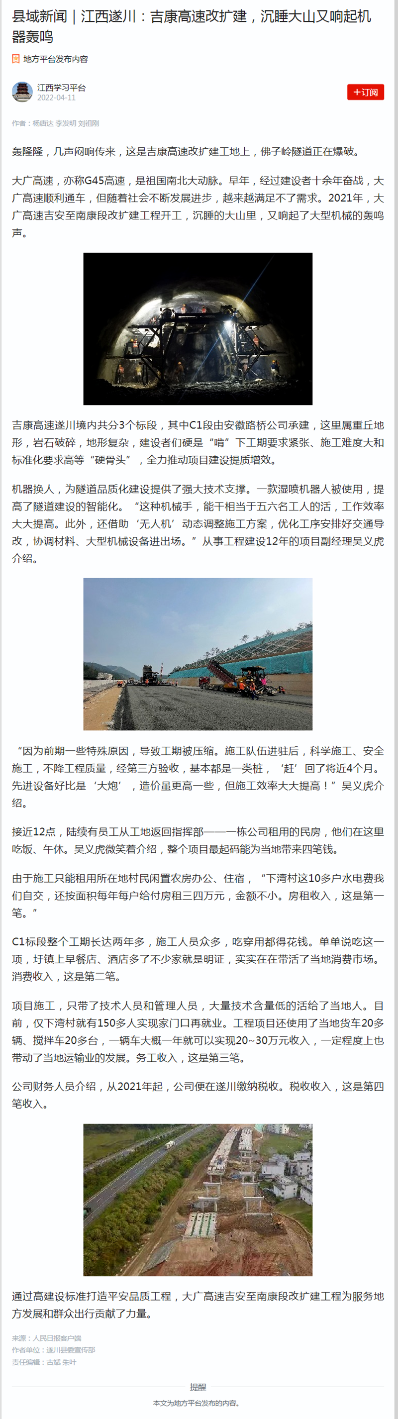 縣域新聞｜江西遂川：吉康高速改擴建，沉睡大山又響起機器轟鳴
