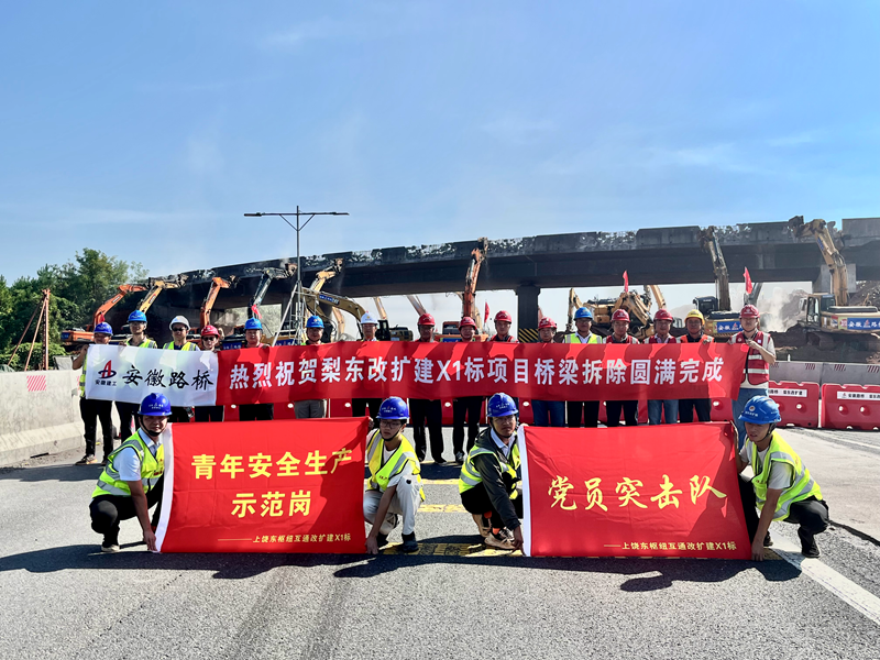 歷時17小時，上饒東樞紐互通項目橋梁拆除圓滿完成2