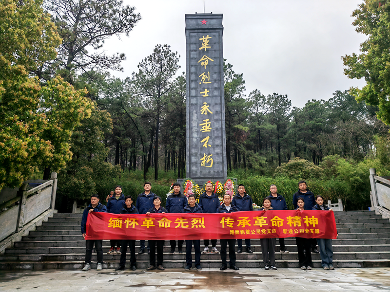 路面徐淮阜亳州段路基02標(biāo)黨支部組織開(kāi)展“祭先烈，憶初心”主題黨日活動(dòng)2